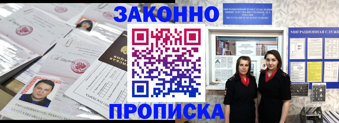 временная регистрация в квартире в Норильске